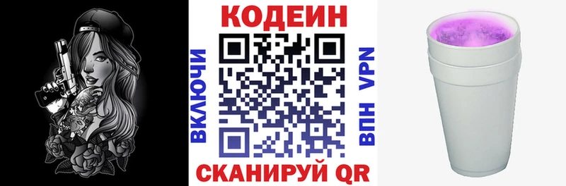 Кодеин Purple Drank  где купить наркоту  Ильский 